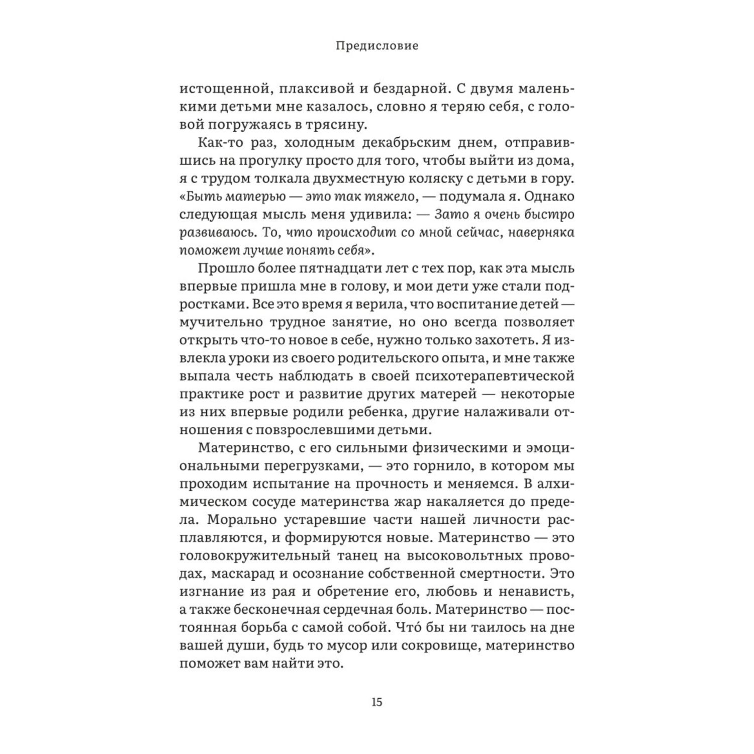 Книга Эксмо Дарующая жизнь Женские архетипы в материнстве от Деметры и Персефоны до Бабы яги и Василис - фото 8