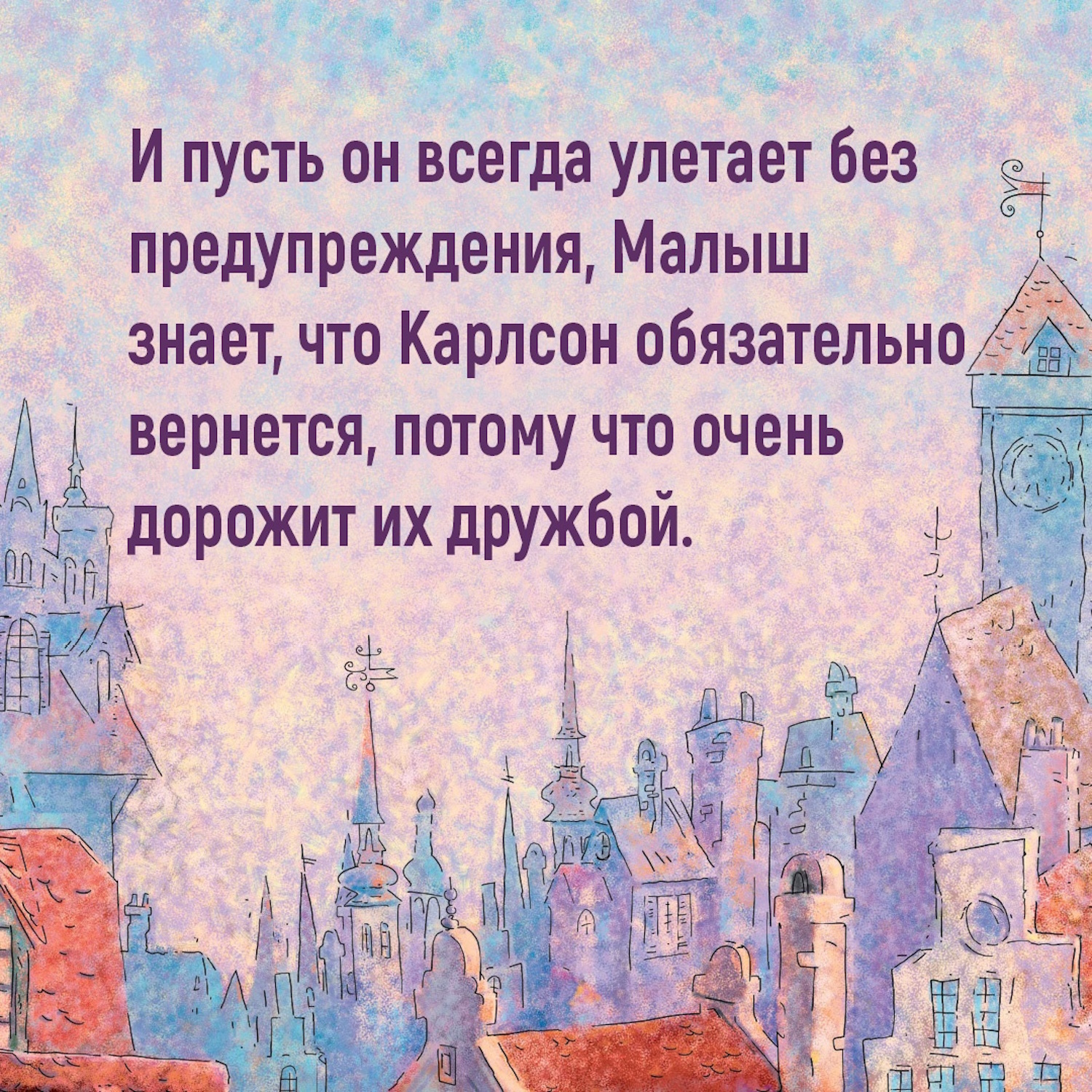 Книга Карлсон который живёт на крыше проказничает опять - фото 8