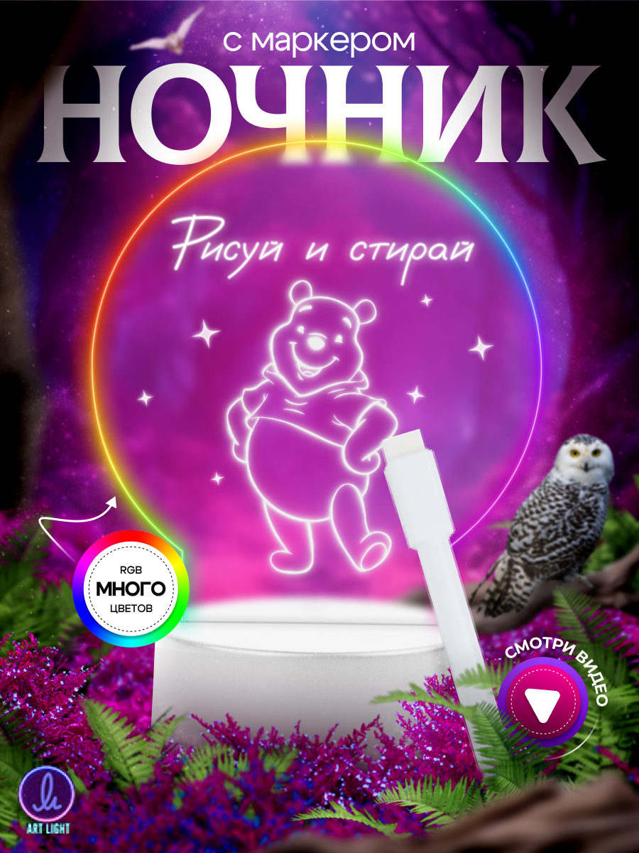 Светильник ночник ART LIGHT с маркером 7 цветов - фото 1