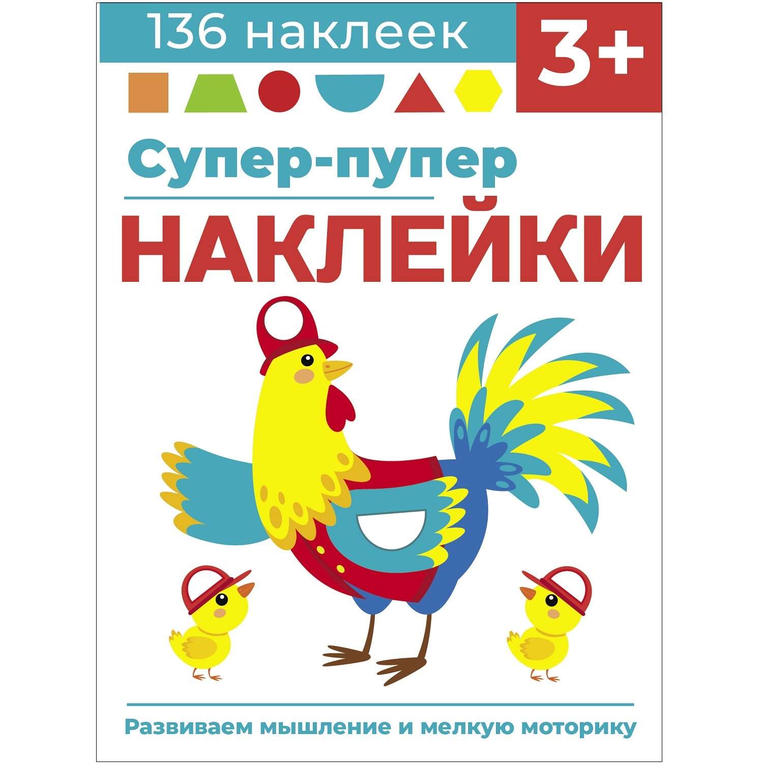 Книга Суперпупер наклейки Выпуск 5 Петушок - фото 1