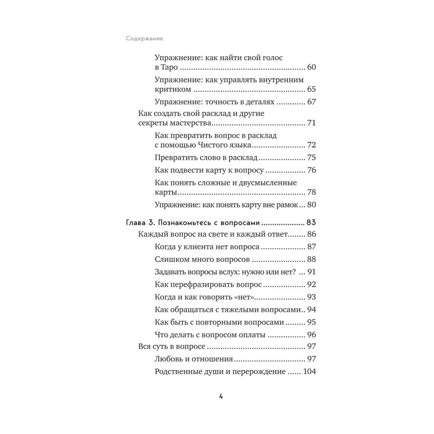 Книга ЭКСМО-ПРЕСС Практическое Таро Полезные техники для работы с картами - фото 3