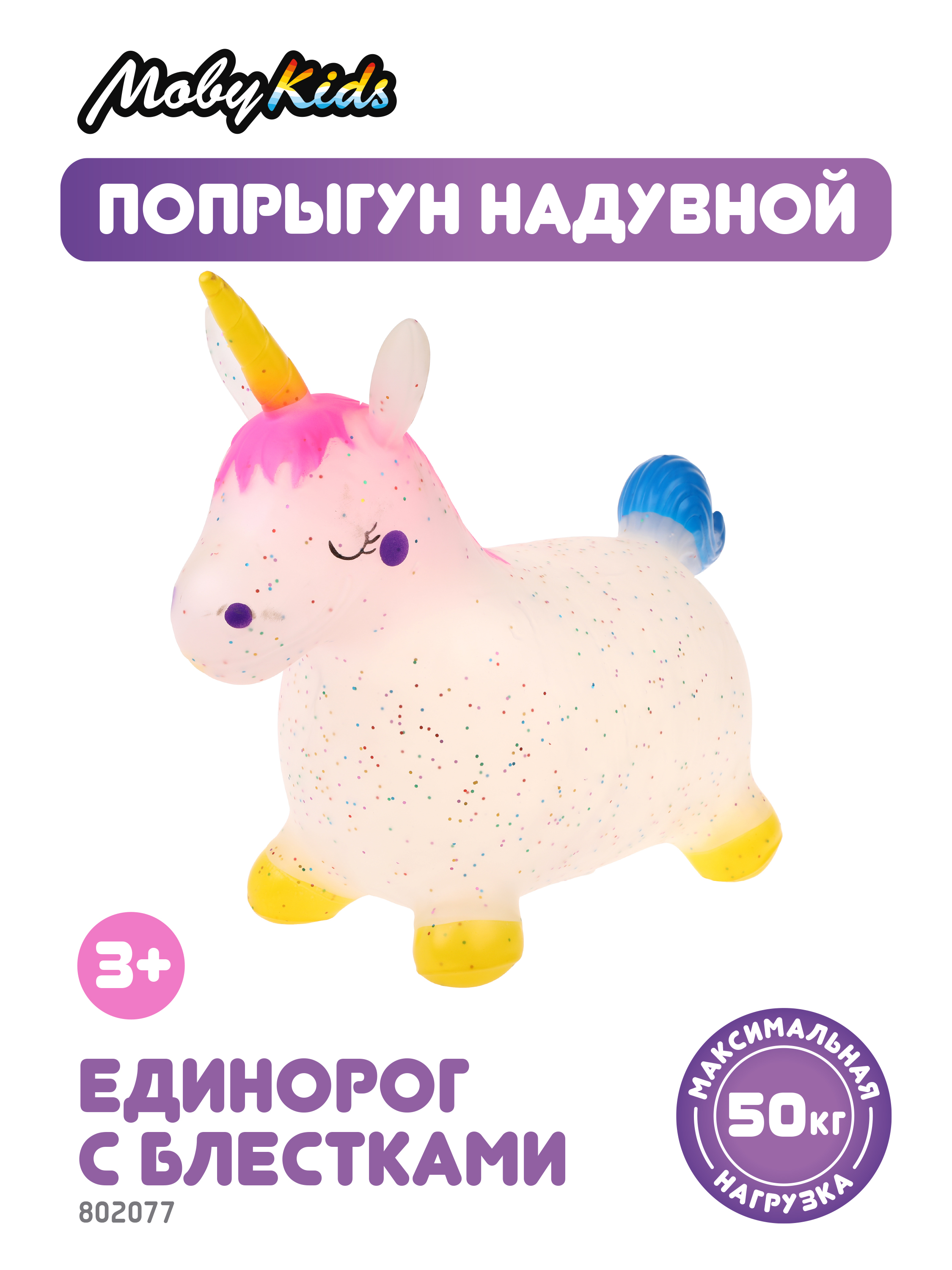 Животное-прыгун Moby kids Единорог с блёстками надувной