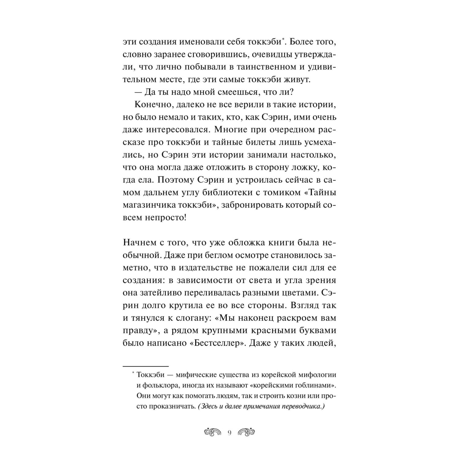 Книга МИФ Волшебный магазин токкэби - фото 6