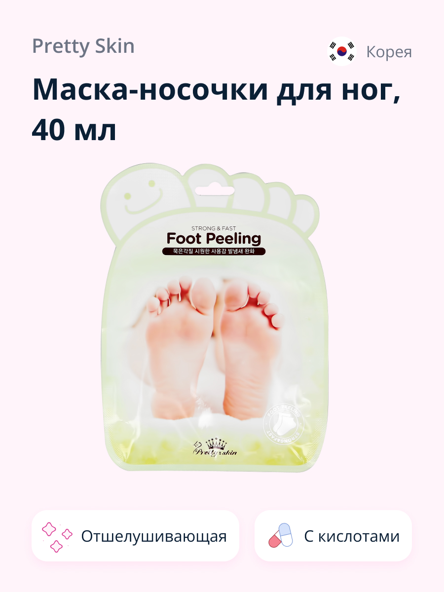 Маска-носочки для ног Pretty Skin отшелушивающая 40 мл - фото 1