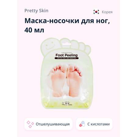 Маска-носочки для ног Pretty Skin отшелушивающая 40 мл