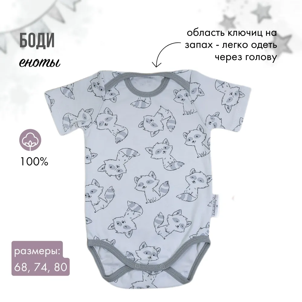 Боди LeeLuckBaby B3222-68-80 - фото 3