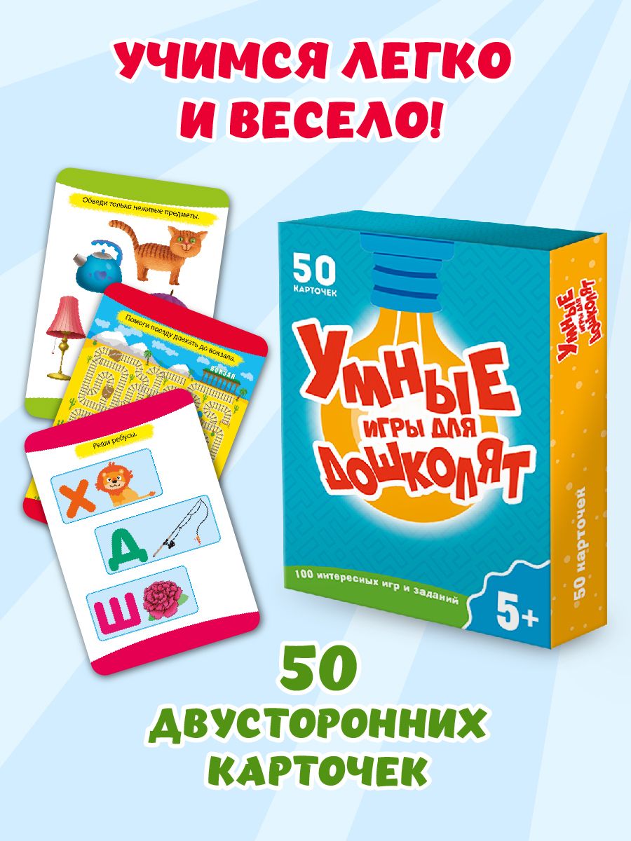 Игровой набор Проф-Пресс Умные игры для дошколят - фото 1