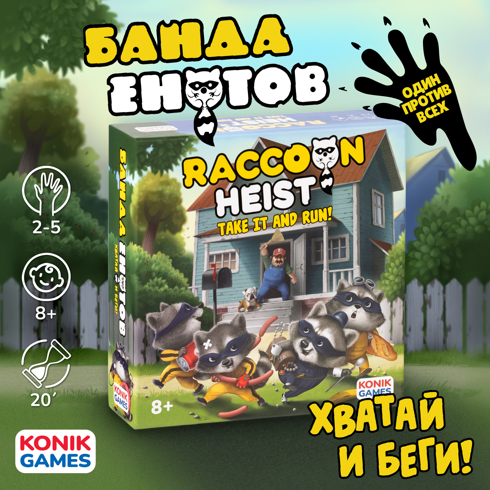 Настольная игра Konik Games - фото 1