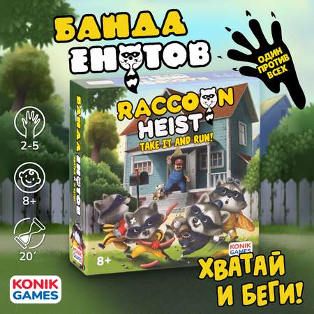 Настольная игра Konik Games