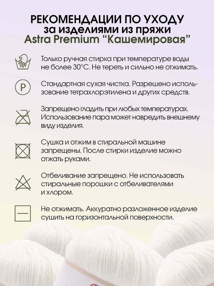 Пряжа Astra Premium Кашемировая Cashmere полушерстяная 50 г 310 м 001 белый 1 моток - фото 6