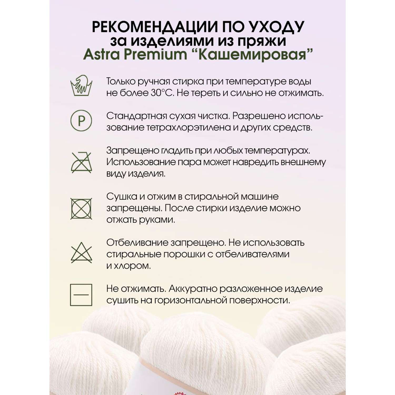 Пряжа Astra Premium Кашемировая Cashmere полушерстяная 50 г 310 м 001 белый 1 моток - фото 5