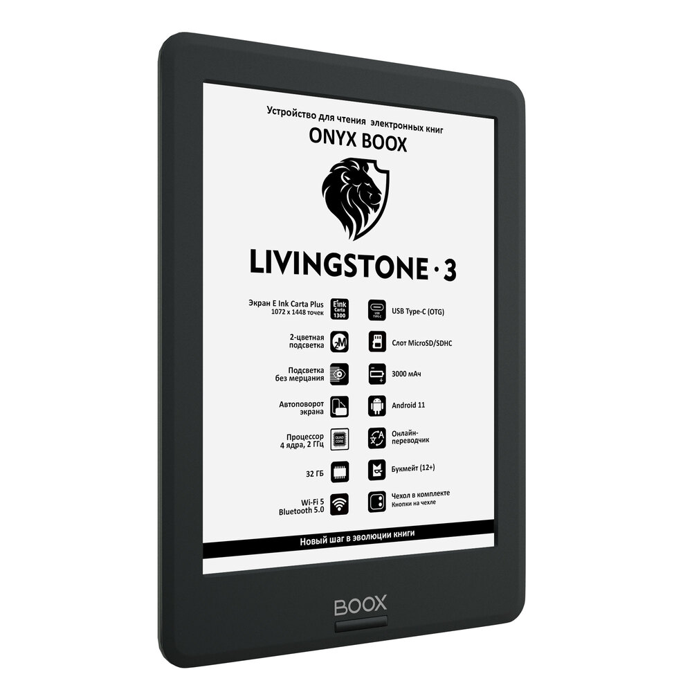 Электронная книга ONYX BOOX Livingstone 3 - фото 3