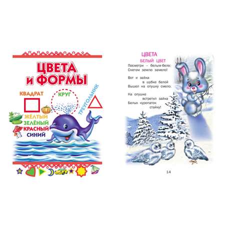 Книга Русич Малышкина школа. Познавательное чтение для малышей