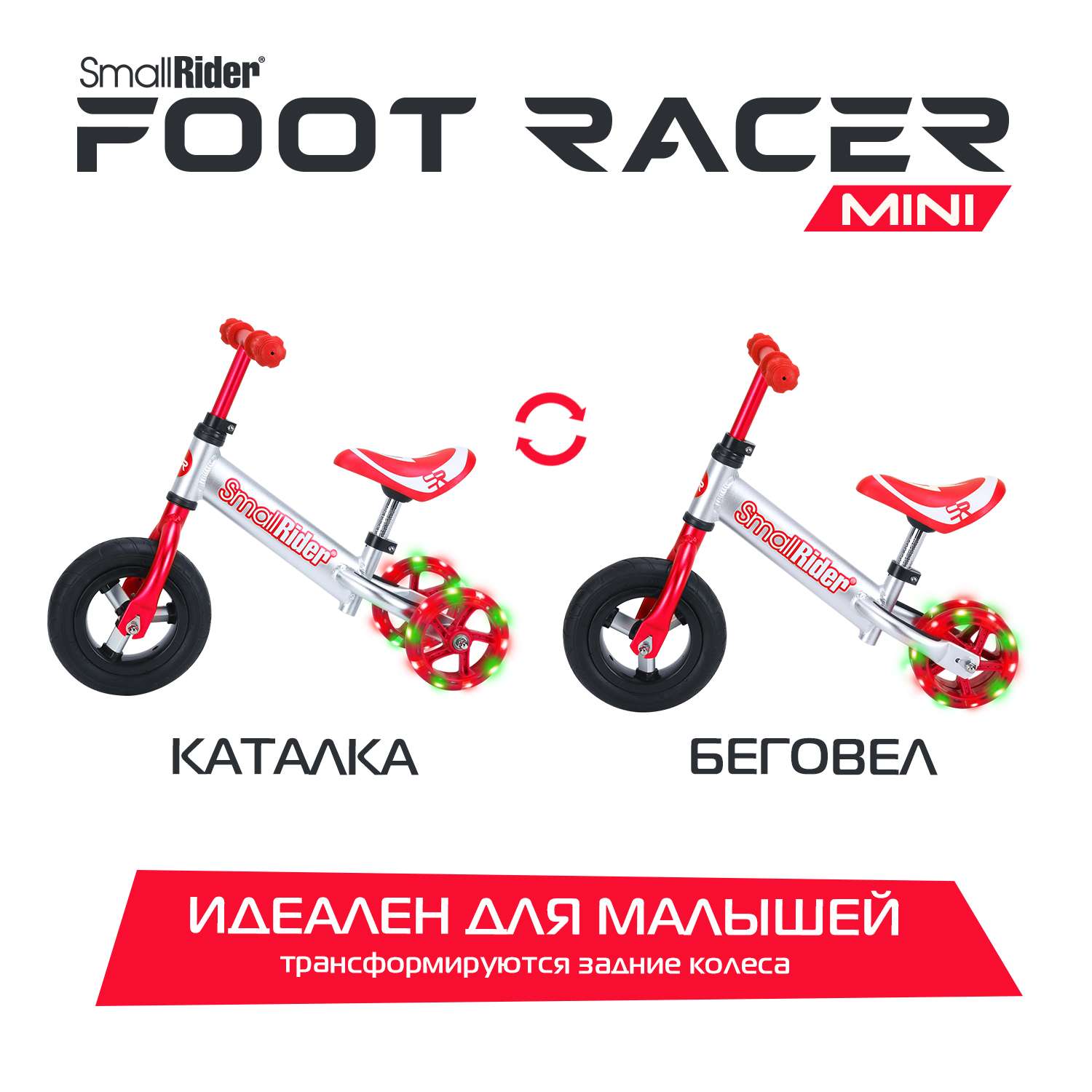 Беговел трансформер Small Rider Foot Racer mini красный - фото 2