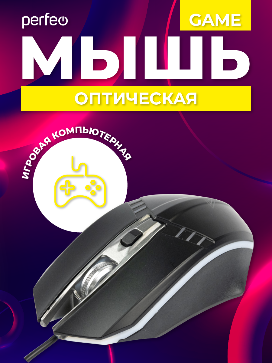 Мышь проводная Perfeo GAME 4 кнопки USB чёрная Game Design RGB подсветка 1400 DPI - фото 1