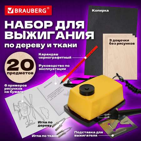 Выжигатель по дереву Brauberg доски иглы копирка карандаш