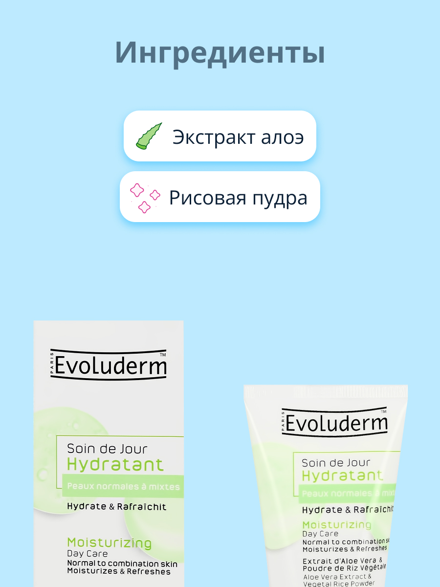 Крем для лица Evoluderm дневной с экстрактом алоэ вера и рисовой пудрой увлажняющий 50 мл - фото 2