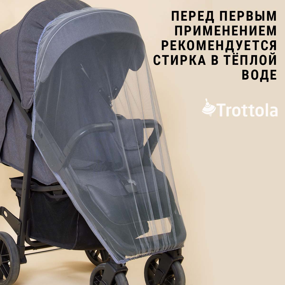 Москитная сетка Trottola серая на прогулочную коляску с мешочком Т040/серая - фото 9