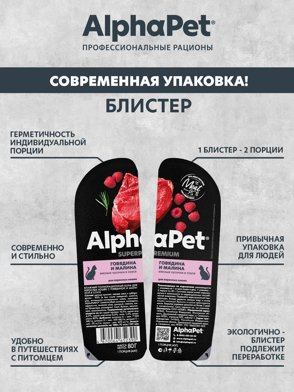 Корм для кошек AlphaPet Superpremium 80г говядина и малина влажный - фото 3