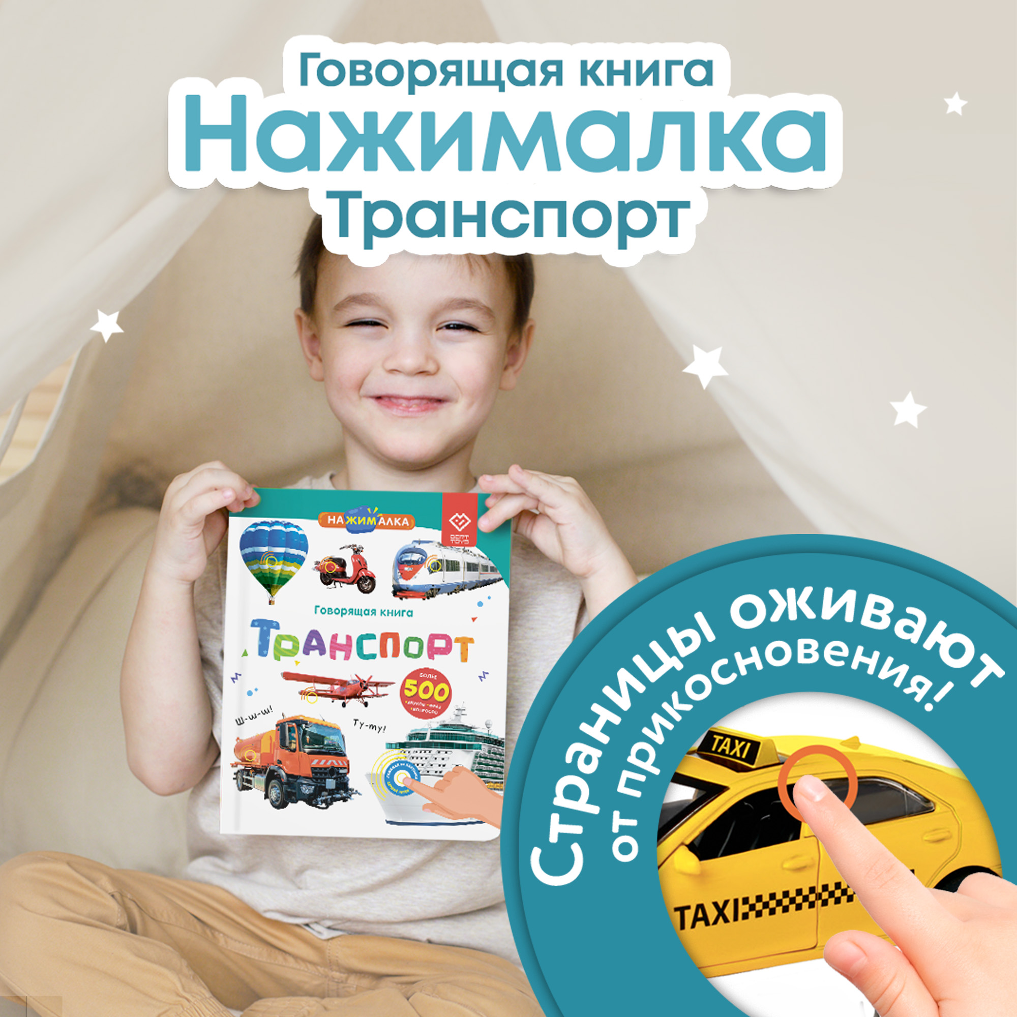 Говорящая книжка Нажималка BertToys Нажималка Транспорт - фото 1