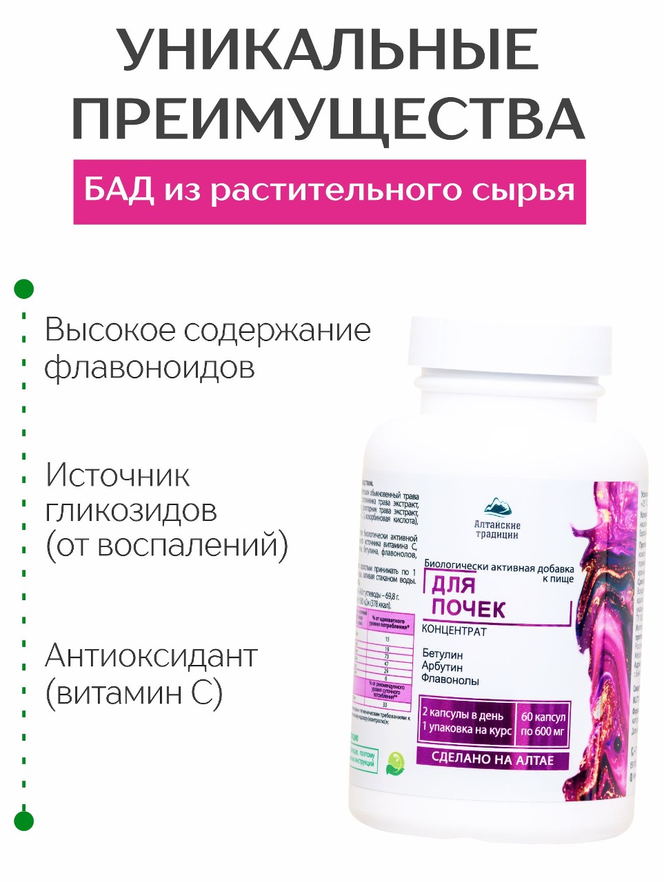 Концентрат пищевой Алтайские традиции Для почек 60 капсул - фото 4