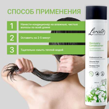 Кондиционер женский Lerato Cosmetic бальзам для восстановления поврежденных и склонных к выпадению волос 300 мл