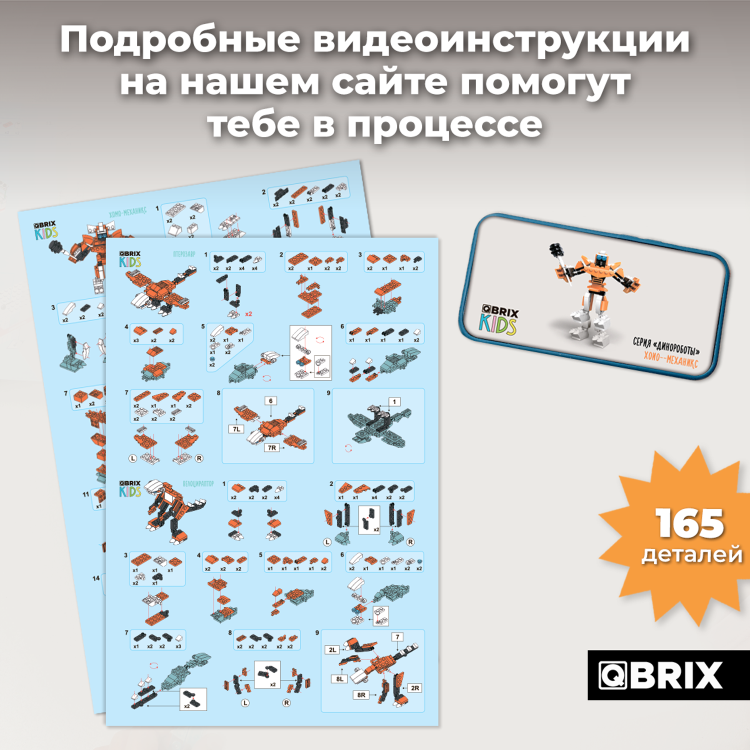 Конструктор QBRIX Kids 3в1 Динороботы 32101 - фото 4