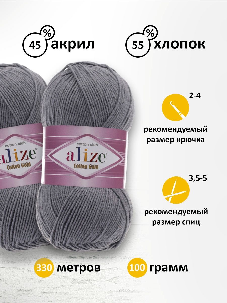 Пряжа Alize для теплой одежды пледов игрушек Cotton gold 100 гр 330 м 5 мотков 87 угольный серый - фото 3