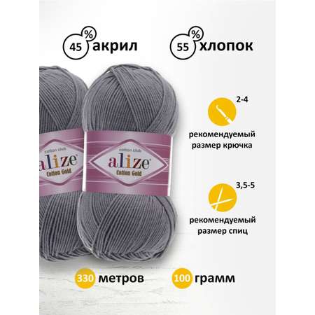 Пряжа Alize для теплой одежды пледов игрушек Cotton gold 100 гр 330 м 5 мотков 87 угольный серый