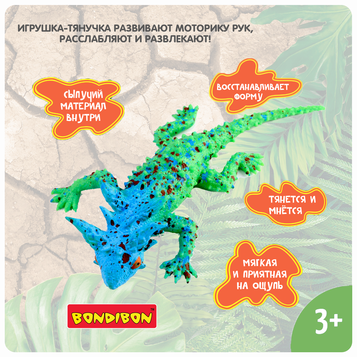 Игрушка-тянучка BONDIBON Хамелион с сыпучим наполнителем - фото 7