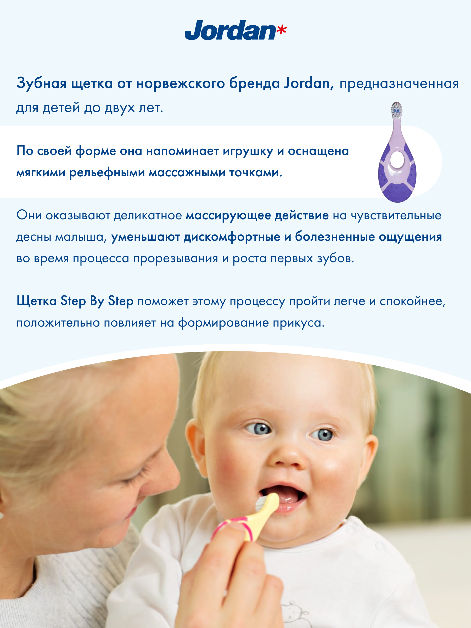 Детская зубная щетка JORDAN Step by Step от 0-2 лет - фото 4