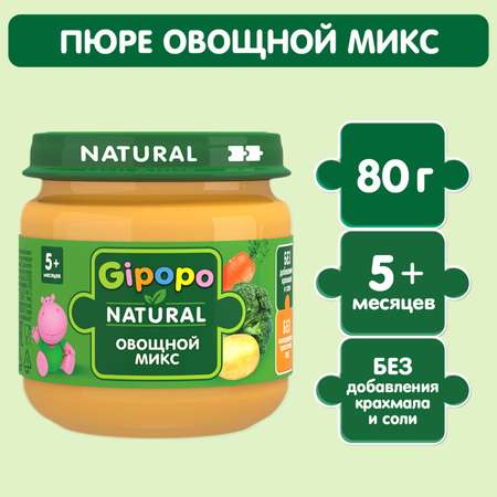 Пюре Gipopo овощной микс 80г с 5месяцев