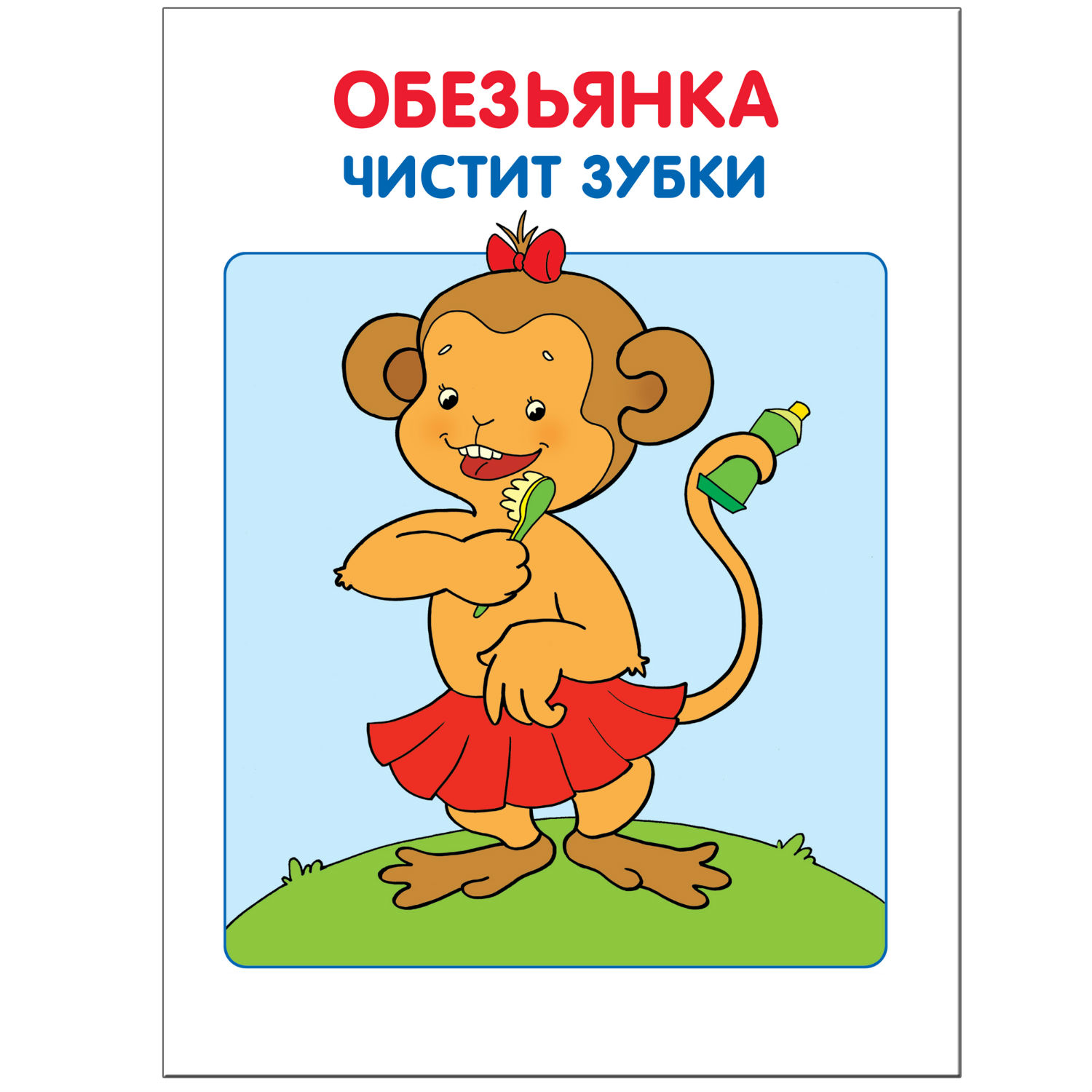 ШСГ 1-й год обучения МОЗАИКА kids Моя первая книжка - фото 4