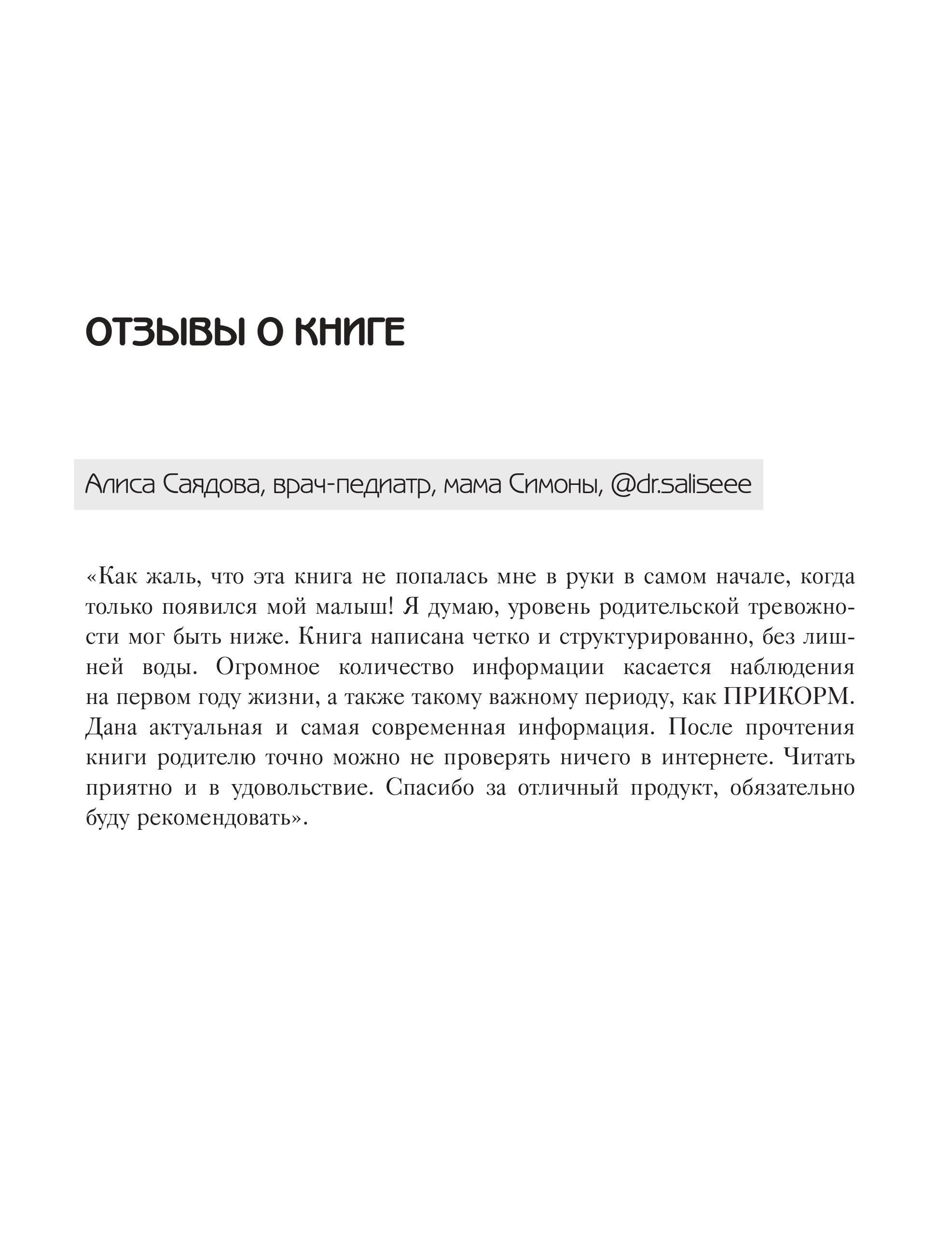 Книга Эксмо У вас дома младенец. Инструкция, которую забыли приложить в роддоме - фото 2