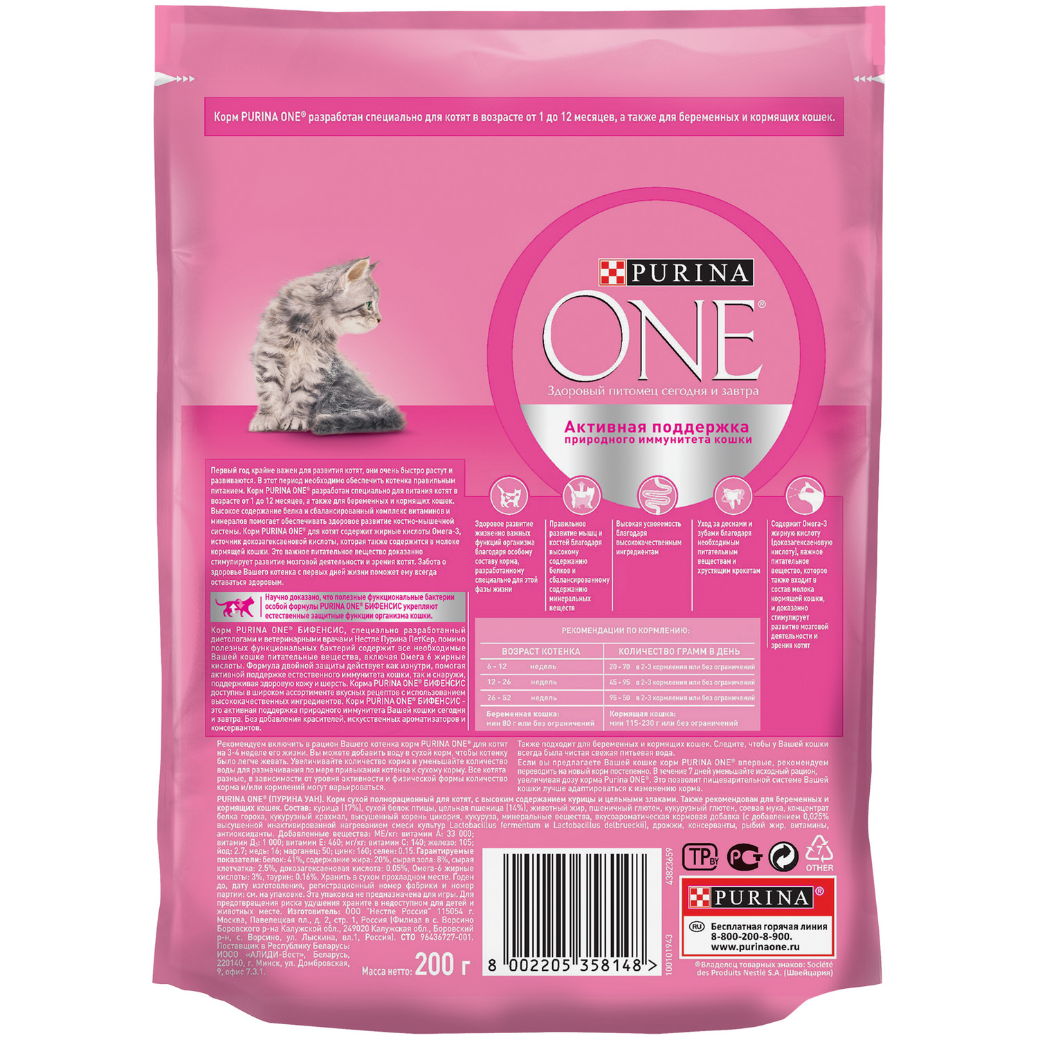 Корм для котят Purina One курица-злаки 200г - фото 3