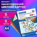 Картон цветной Brauberg А4 Суперблестки 5 листов 5 цветов