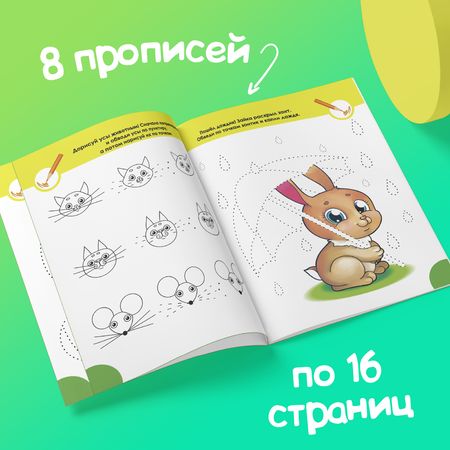 Прописи Буква-ленд Обучающие 8 штук