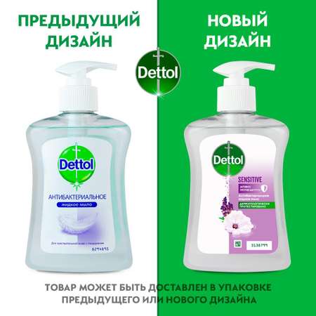 Мыло для рук Dettol антибактериальное жидкое для чувствительной кожи с глицерином 250 мл