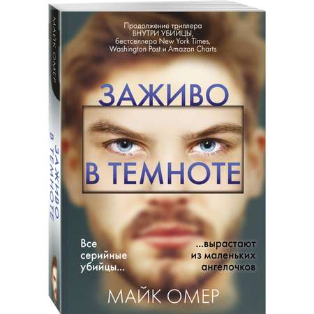 Книга Эксмо Заживо в темноте