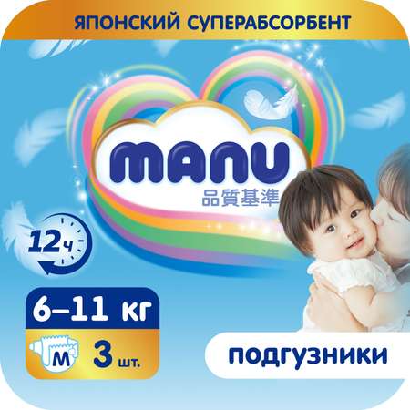 Подгузники MANU 3 шт. M 6-11 кг