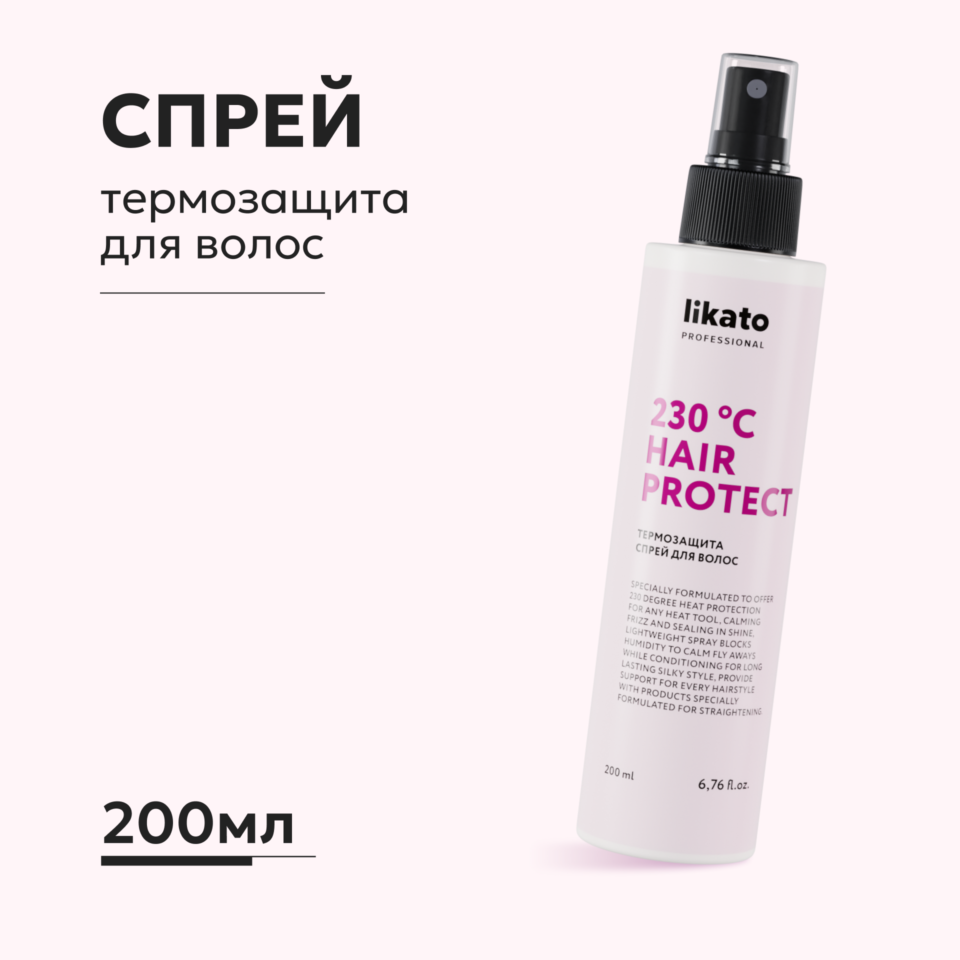 MAGIC Термозащита Likato Professional спрей для волос 200 мл купить по цене  464 ₽ в интернет-магазине Детский мир