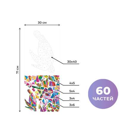 Набор для творчества VEROL Черепаха рисуем наклейками по номерам