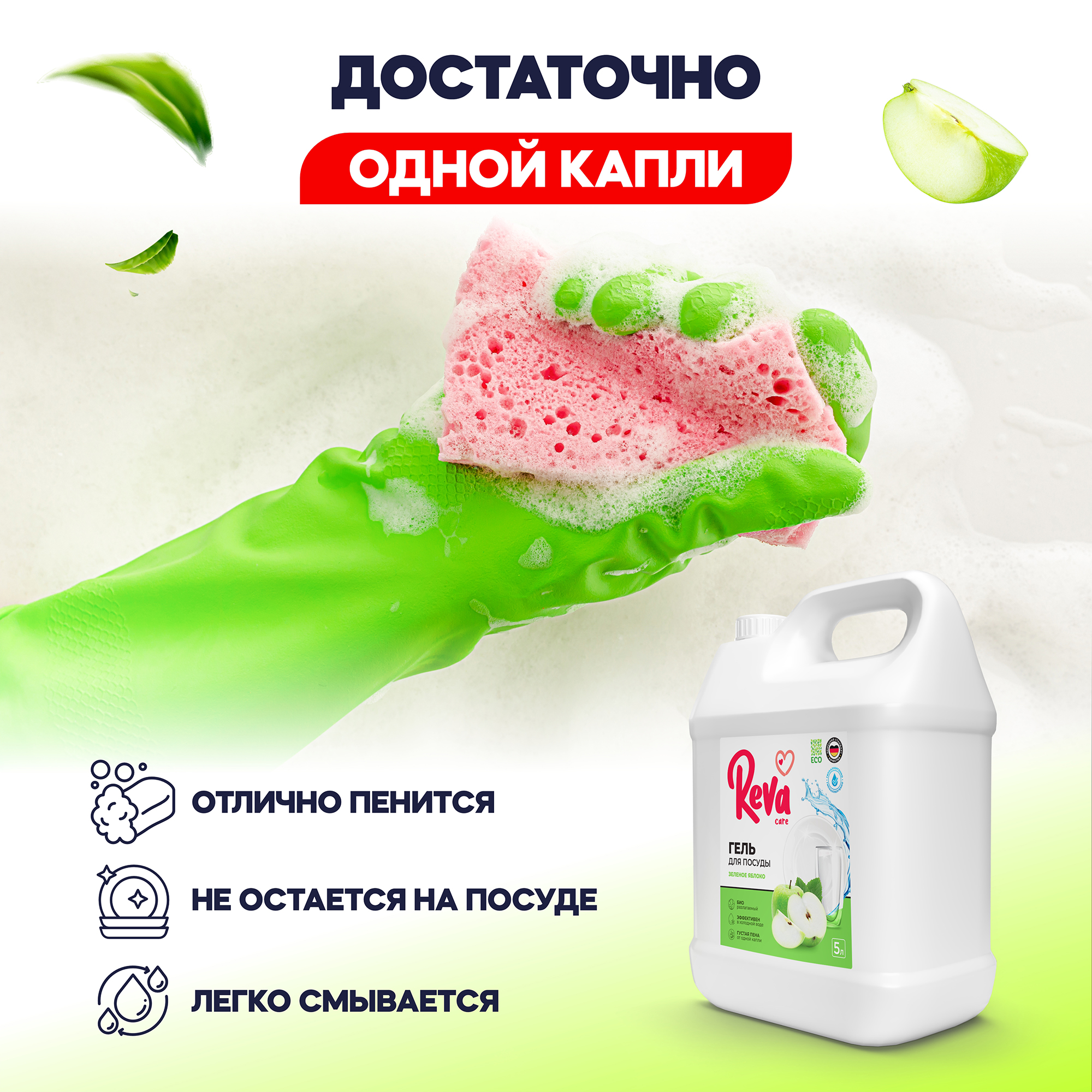 Средство для мытья посуды Reva Care антибактериальное Dishwash с ароматом Яблоко 5 л - фото 7