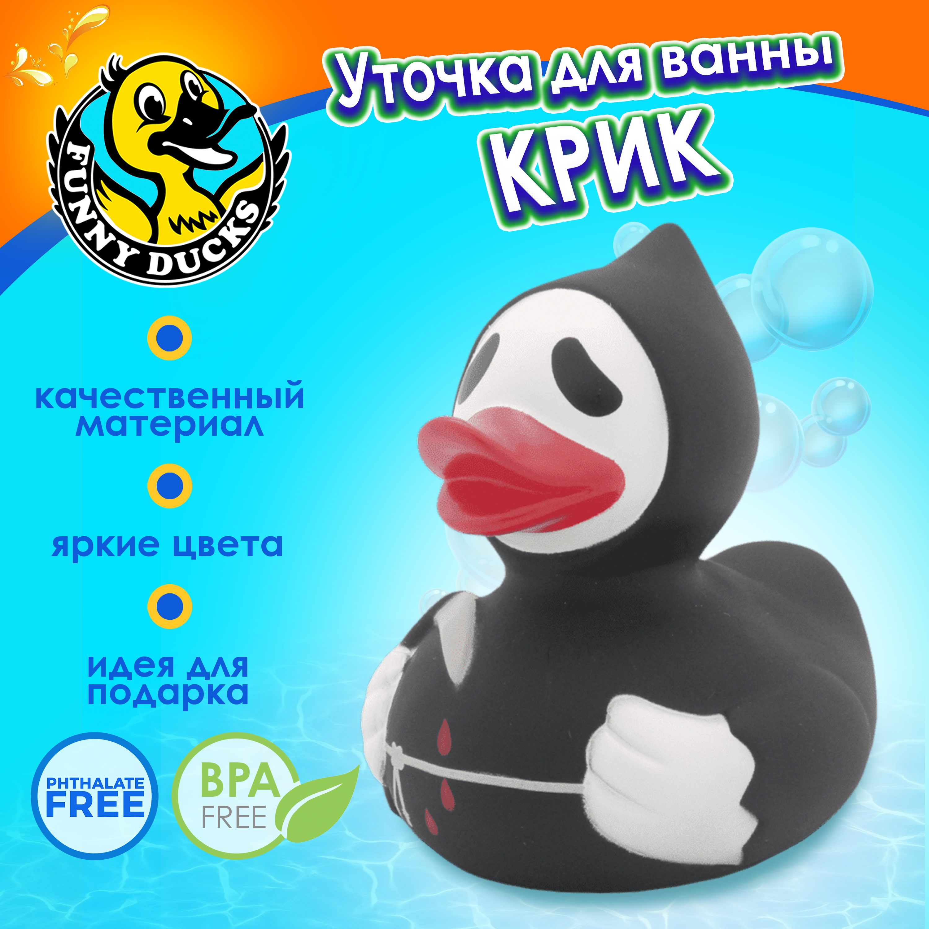 Игрушка для ванны сувенир Funny ducks Крик уточка 1810 - фото 1