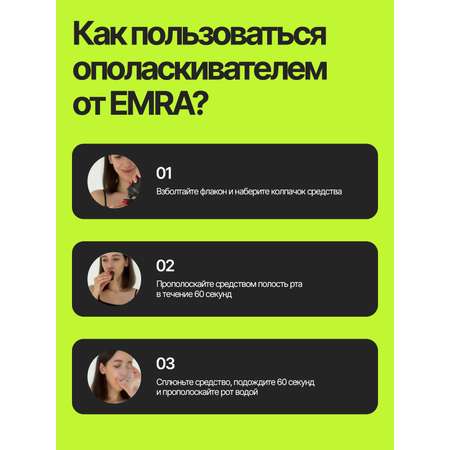 Ополаскиватель антибактериальный EMRA с углем 200мл