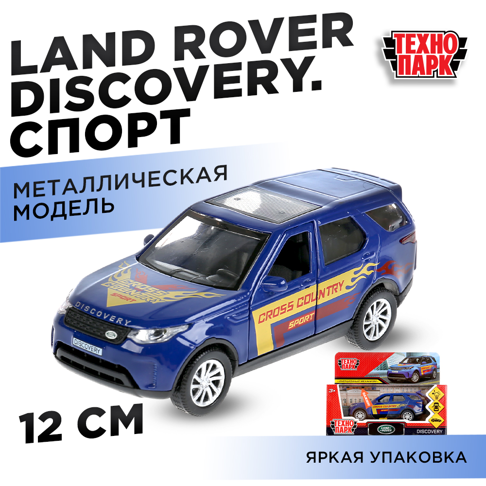 Автомобиль Технопарк Land Rover 297497 - фото 7