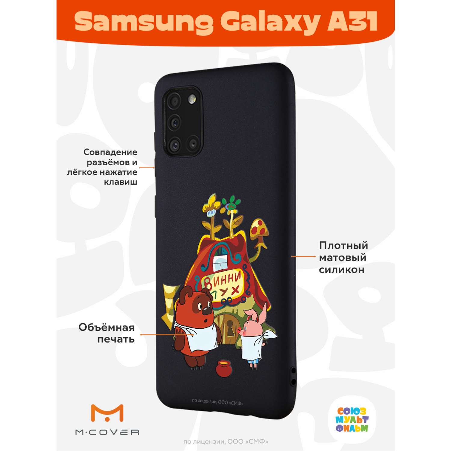 Силиконовый чехол Mcover для смартфона Samsung A31 Союзмультфильм Дом  Медвежонка купить по цене 430 ₽ в интернет-магазине Детский мир