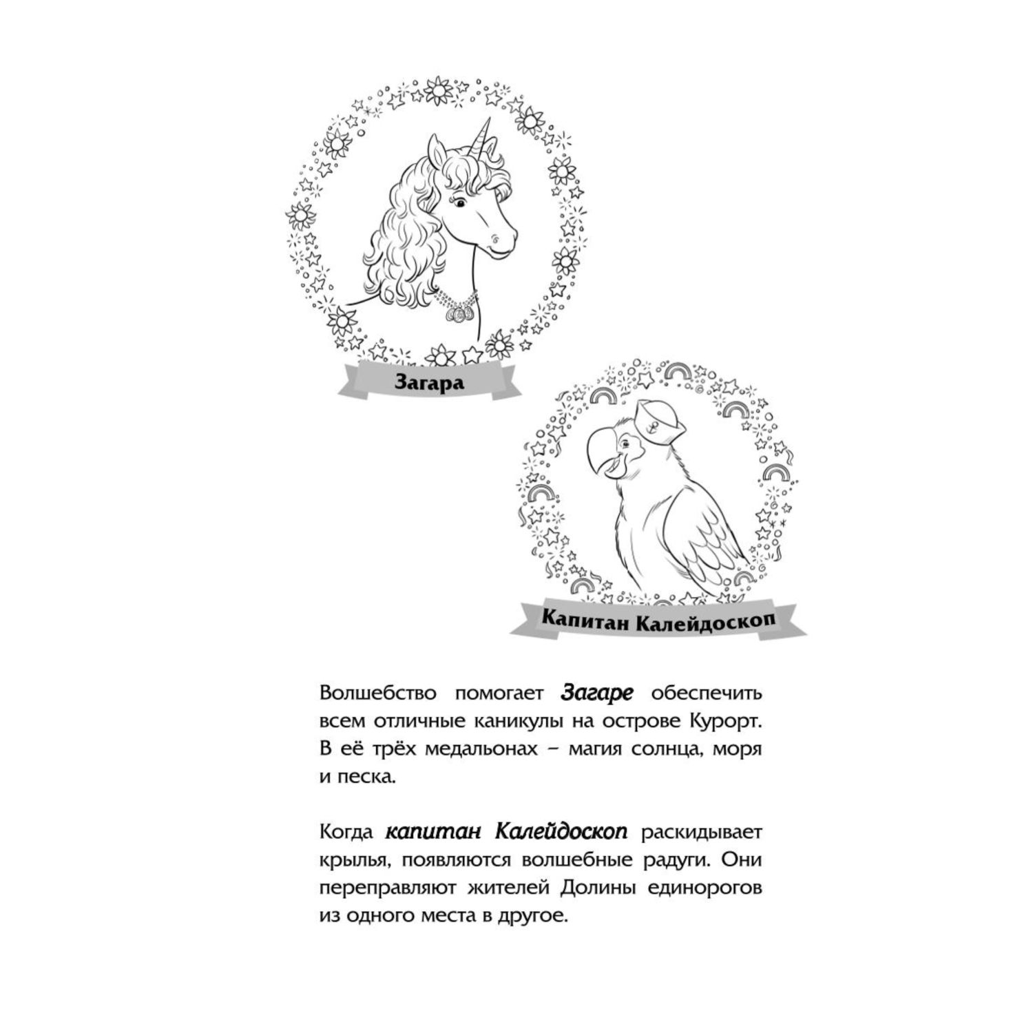 Книга Эксмо Летучий медальон Долина единорогов Истории о дружбе и волшебстве - фото 4