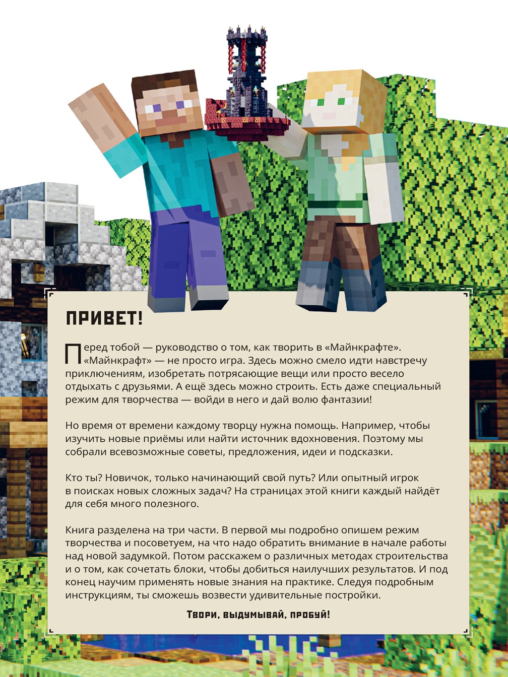 Первое знакомство. В режиме творчества. Minecraft.