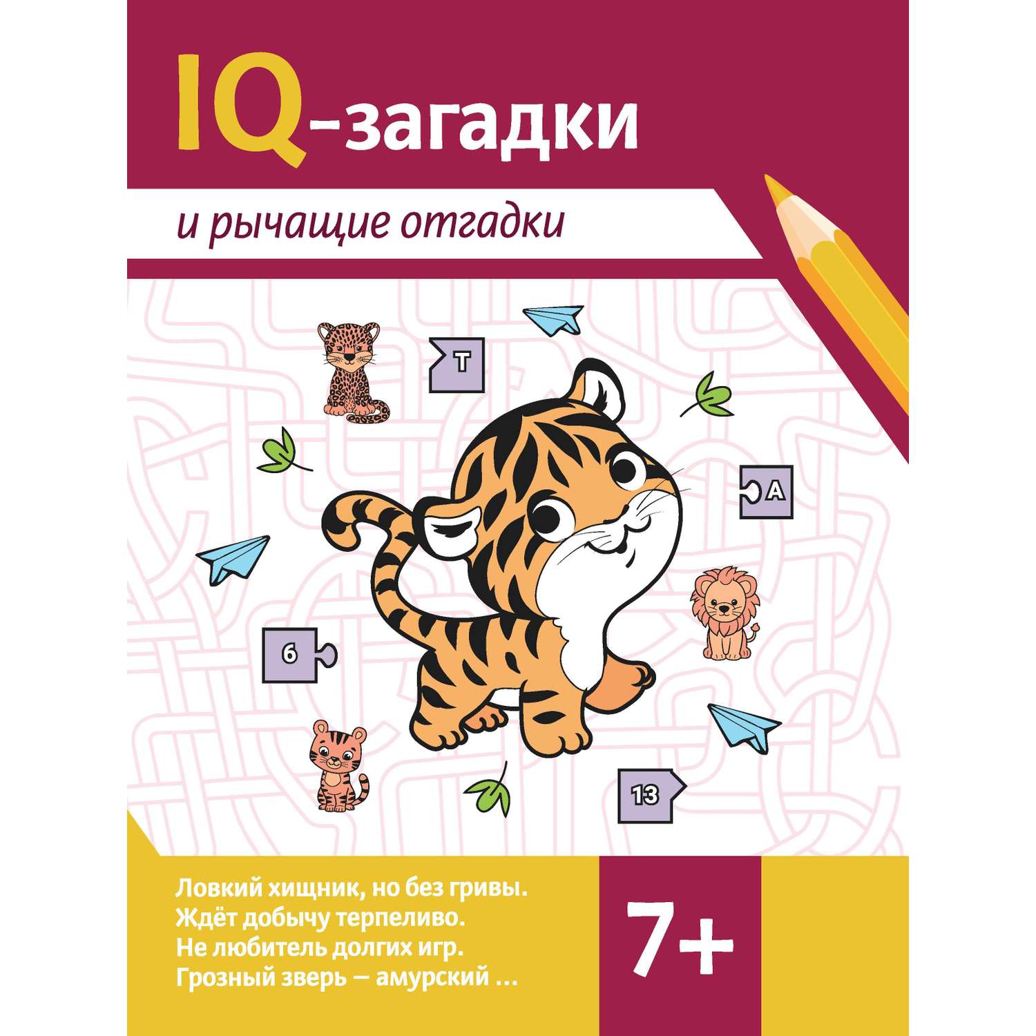 Книга развивающая IQ-загадки в ассортименте - фото 20